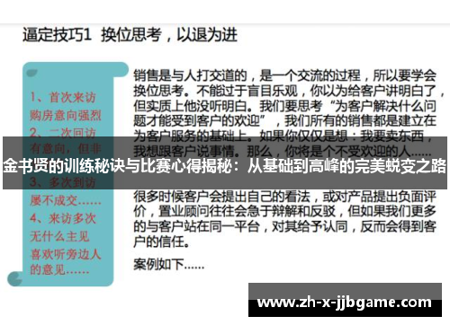 金书贤的训练秘诀与比赛心得揭秘:从基础到高峰的完美蜕变之路 金书贤的训练秘诀与比赛心得揭秘:从基础到高峰的完美蜕变之路