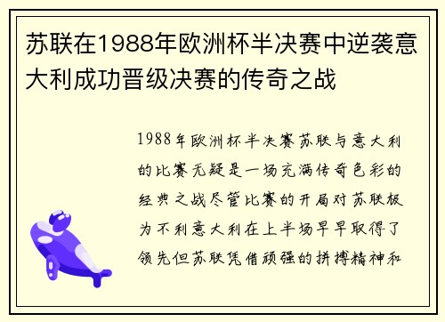 苏联在1988年欧洲杯半决赛中逆袭意大利成功晋级决赛的传奇之战