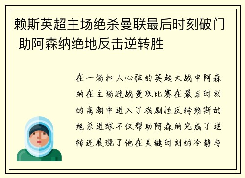 赖斯英超主场绝杀曼联最后时刻破门 助阿森纳绝地反击逆转胜