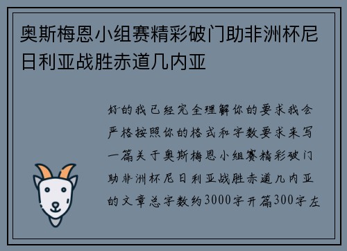 奥斯梅恩小组赛精彩破门助非洲杯尼日利亚战胜赤道几内亚