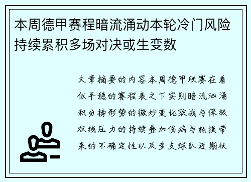 本周德甲赛程暗流涌动本轮冷门风险持续累积多场对决或生变数