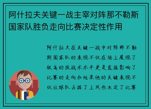 阿什拉夫关键一战主宰对阵那不勒斯国家队胜负走向比赛决定性作用