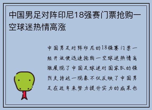 中国男足对阵印尼18强赛门票抢购一空球迷热情高涨