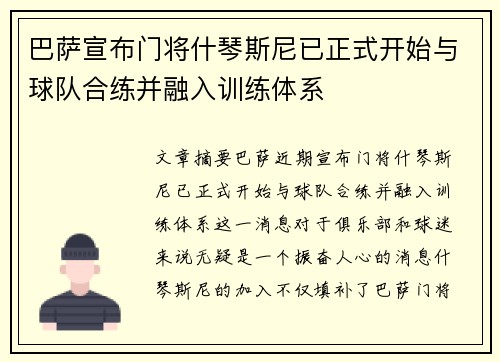 巴萨宣布门将什琴斯尼已正式开始与球队合练并融入训练体系