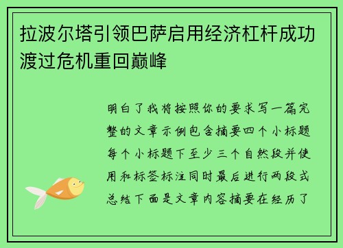 拉波尔塔引领巴萨启用经济杠杆成功渡过危机重回巅峰