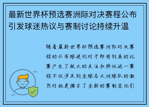 最新世界杯预选赛洲际对决赛程公布引发球迷热议与赛制讨论持续升温 最新世界杯预选赛洲际对决赛程公布引发球迷热议与赛制讨论持续升温