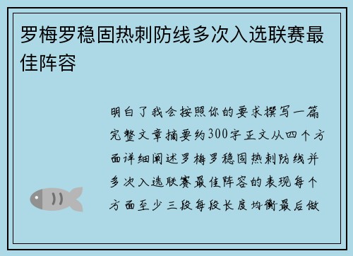 罗梅罗稳固热刺防线多次入选联赛最佳阵容