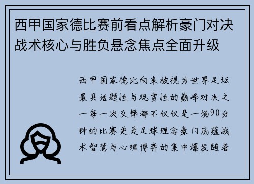 西甲国家德比赛前看点解析豪门对决战术核心与胜负悬念焦点全面升级