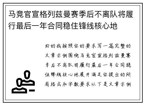 马竞官宣格列兹曼赛季后不离队将履行最后一年合同稳住锋线核心地